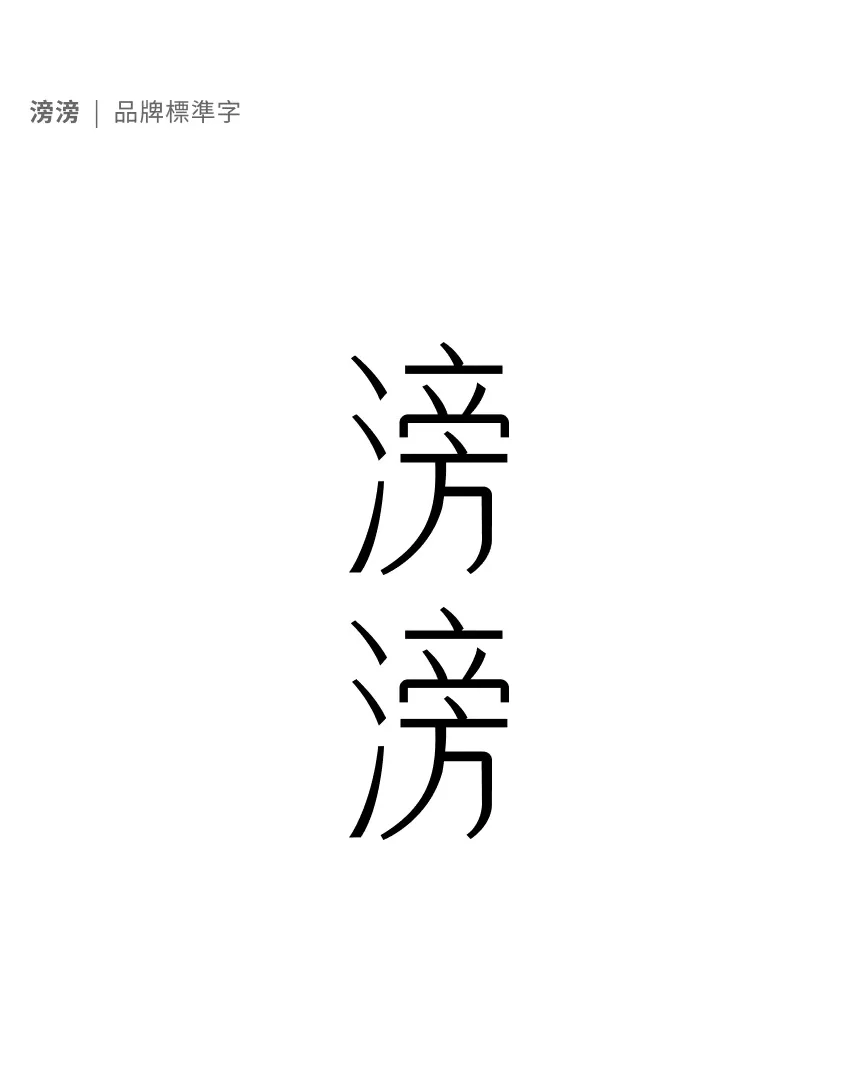 UNME 飲料品牌識別設計｜手搖飲店面設計
