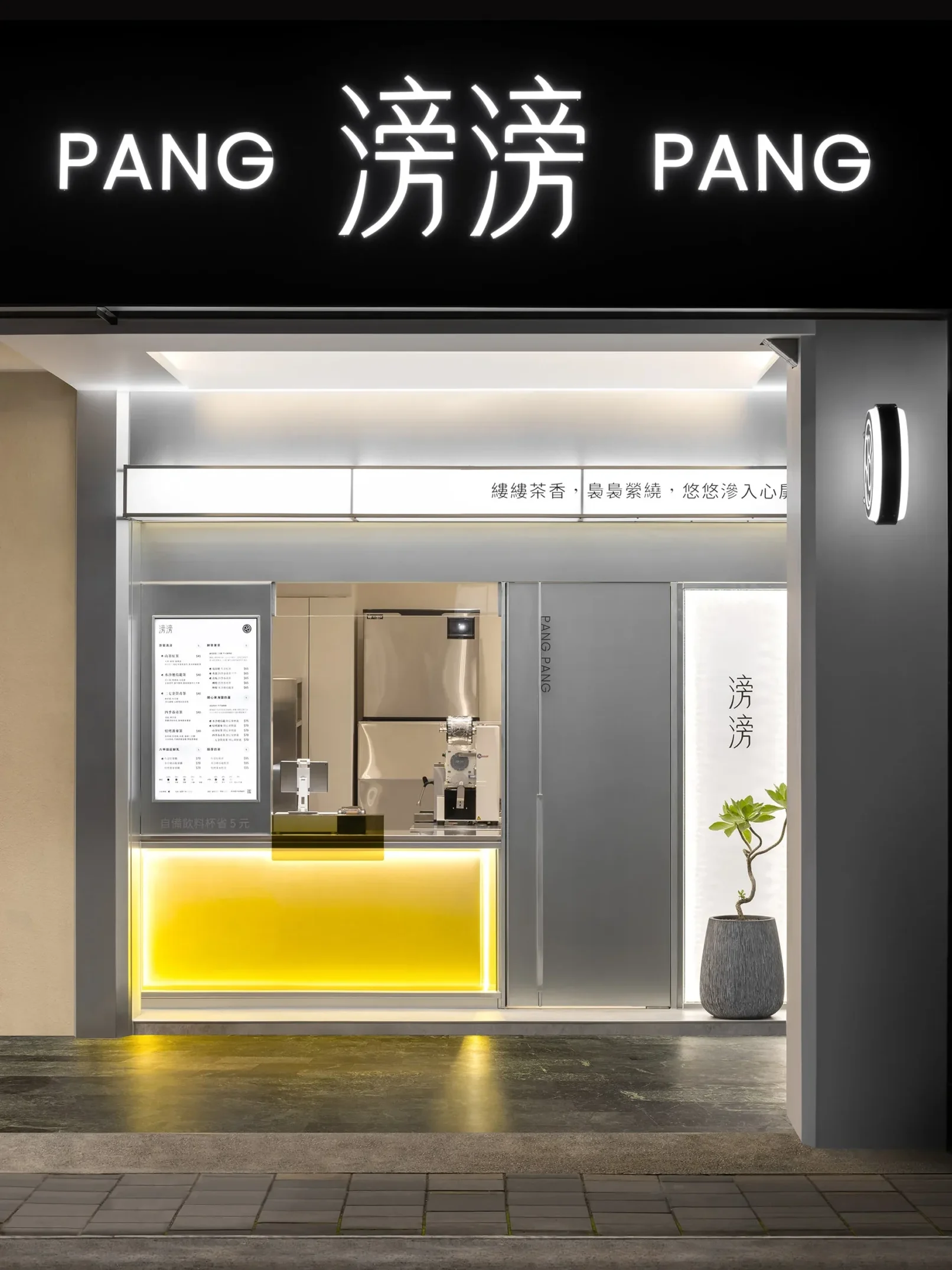 UNME 飲料品牌識別設計｜手搖飲店面設計