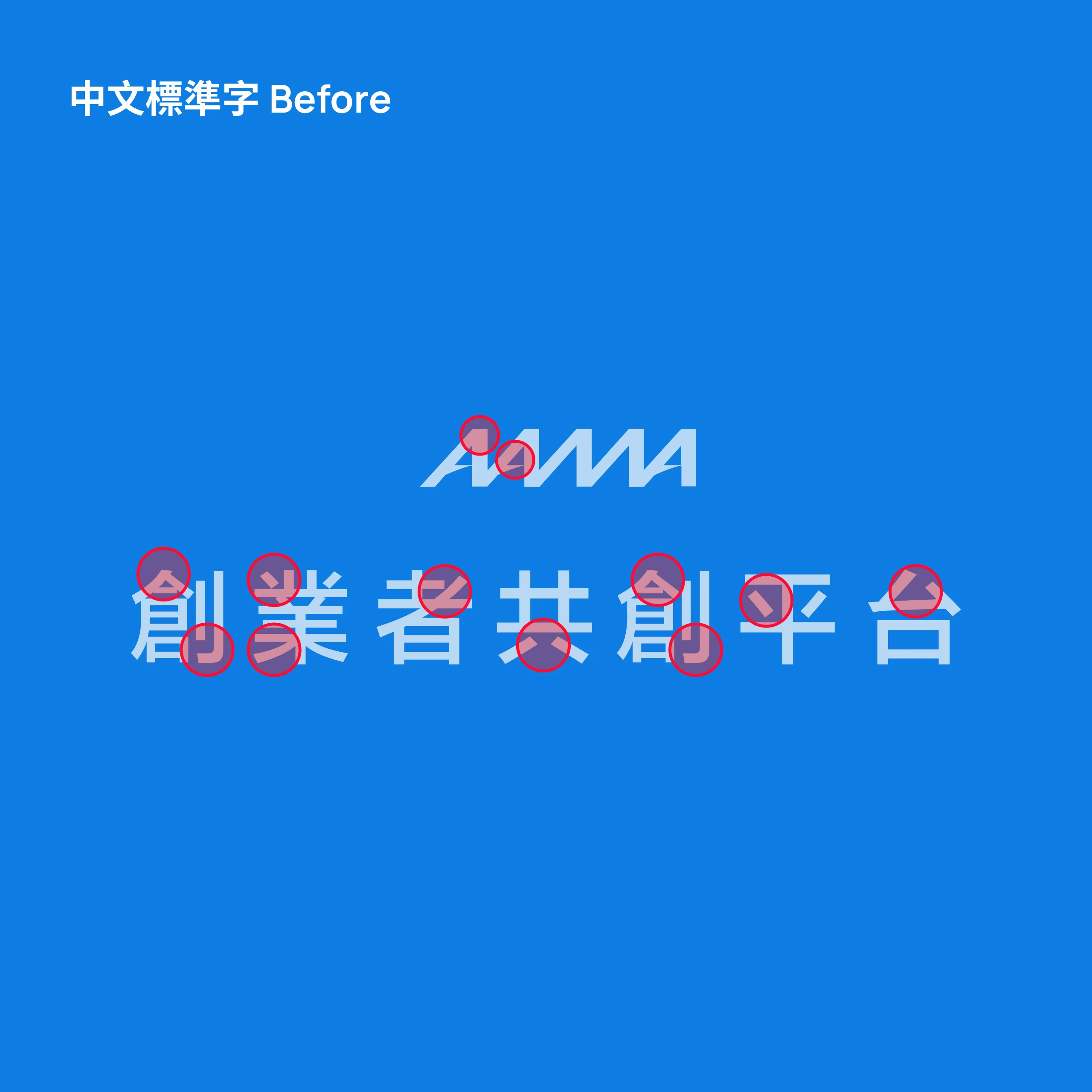 AAMA 品牌識別設計