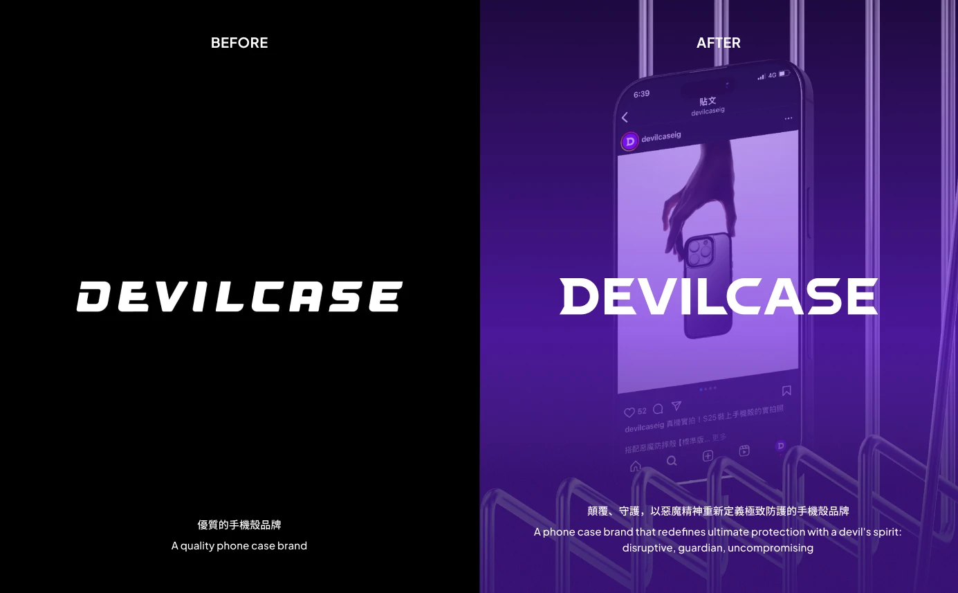 DEVILCASE|品牌重塑、DEVILCASE|品牌設計、DEVILCASE|品牌重塑設計、DEVILCASE|品牌設計重塑